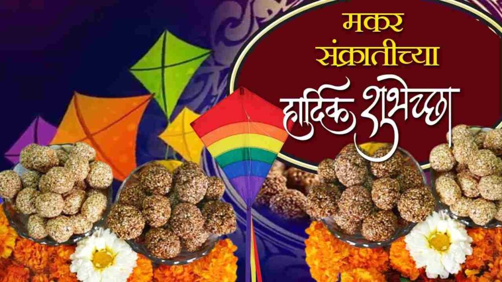 Makar Sankranti Wishes image