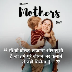 Mothers Day Quotes in Hindi image1