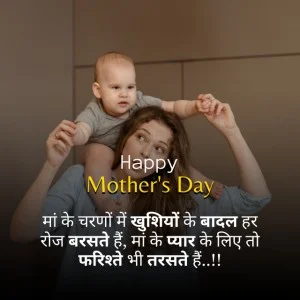 Mothers Day Quotes in Hindi image5