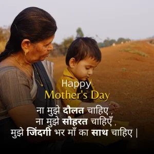 Mothers Day Quotes in Hindi image11