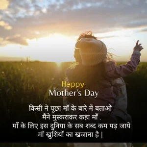 Mothers Day Quotes in Hindi image12