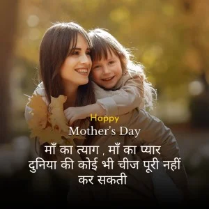 Mothers Day Quotes in Hindi image9
