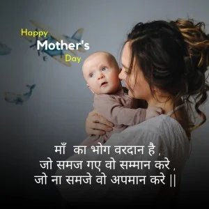 Mothers Day Quotes in Hindi image14