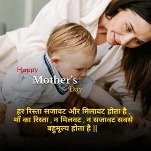 Mothers Day Quotes in Hindi image18