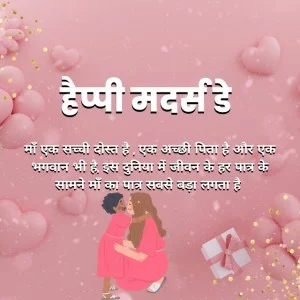 Mothers Day Quotes in Hindi image2