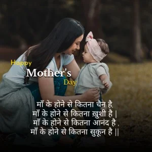 Mothers Day Quotes in Hindi image19