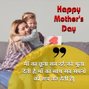 Mothers Day Quotes in Hindi image8