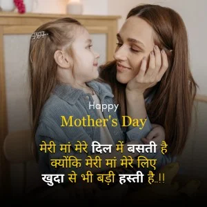 Mothers Day Quotes in Hindi image4