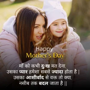 Mothers Day Quotes in Hindi image10