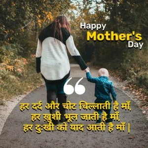 Mothers Day Quotes in Hindi image3