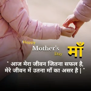 Mothers Day Quotes in Hindi image16
