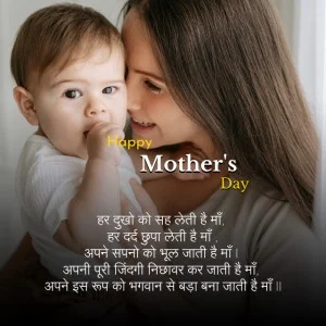 Mothers Day Quotes in Hindi image17